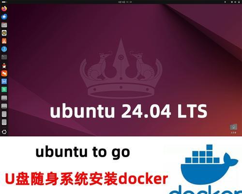 通过U盘启动从硬盘安装Linux系统（详细教程及操作步骤，让您轻松上手）