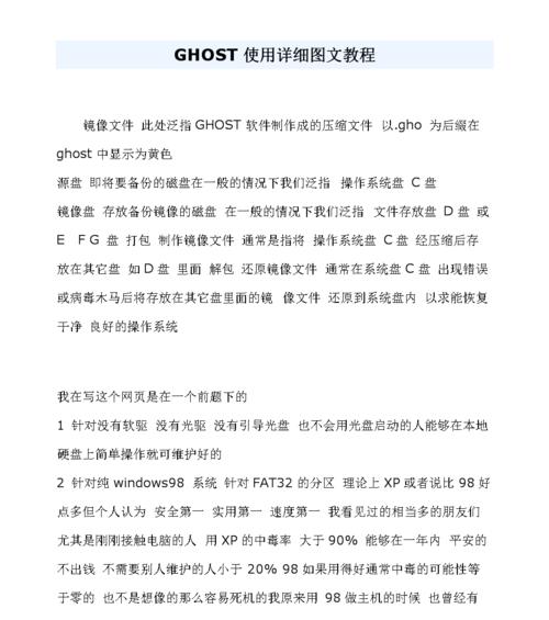 使用Ghost镜像搭建个人博客网站的详细教程（快速上手Ghost镜像，打造自己的独立博客）