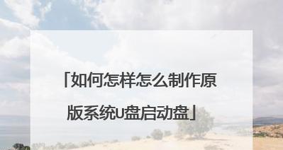 使用U盘启动大师安装Win7教程（一步一步教你如何使用U盘启动大师安装Win7系统）