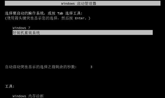 Win7宏基笔记本重装系统教程（详细步骤图文教程，轻松搞定重装系统）