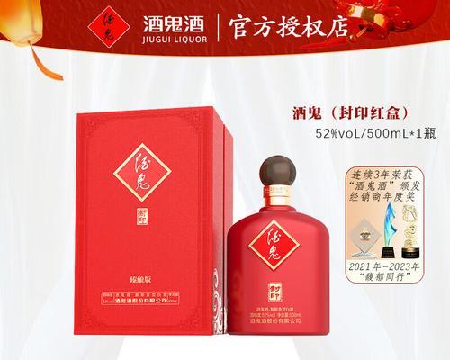 揭秘酒鬼酒封印口感的神秘密码（探索酒鬼酒封印口感的独特魅力，一探究竟）