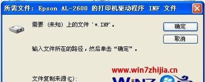 Win7共享打印机无法连接的解决方法（Win7共享打印机连接问题的原因及解决方案）