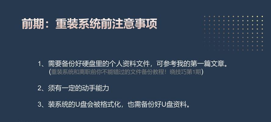 解决开不了机问题的U盘重装系统教程（一步步教你轻松解决开不了机问题，使用U盘重新安装系统）