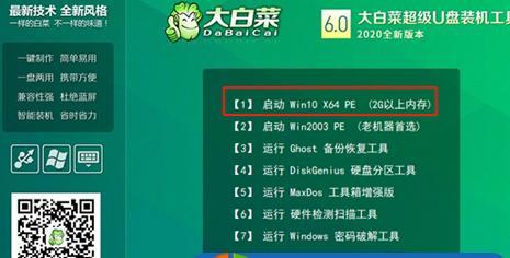 Win764位电脑使用U盘安装大白菜教程（详细教你在Win764位系统中使用U盘进行大白菜安装的步骤与方法）