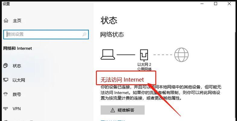 家里的网络已连接但不可上网，是怎么回事？（排查问题、解决困扰你的网络连接问题）