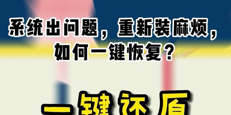 Wim7F11一键还原教程（如何使用Wim7F11一键还原功能，轻松恢复操作系统）