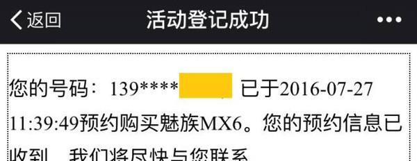 魅族预约成功后，如何顺利购买新品？（预约成功后的购买攻略及注意事项）