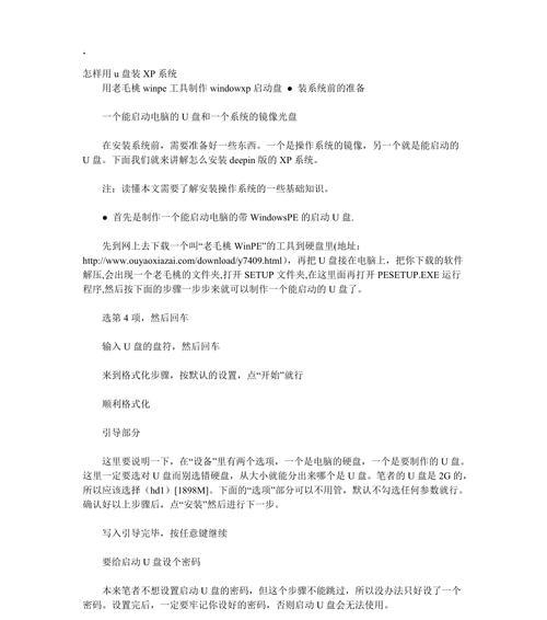 使用XP系统装机教程光盘快速搭建电脑（适用于需要使用经典XP系统的用户）