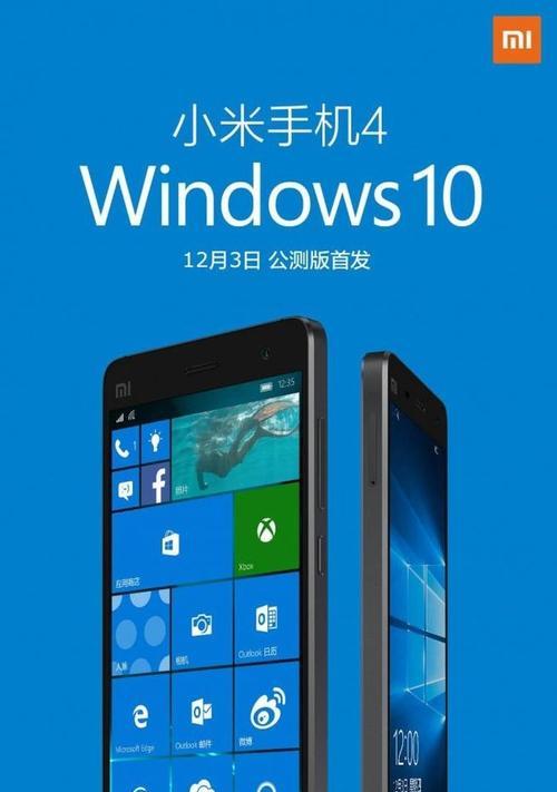 教你如何在小米6手机上安装Windows10系统（小米6安装Win10的详细教程及步骤指南）