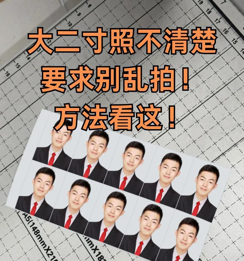 制作小2寸照片的方法与技巧（一步步教你制作符合要求的小2寸照片）