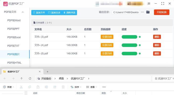 手机pdf转换成jpg的最简单方法（快速将pdf文件转换成jpg格式，解决文档分享难题）