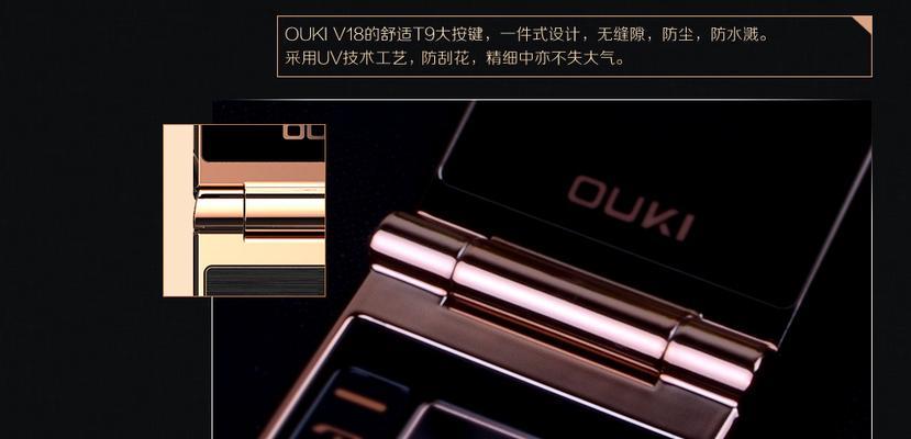 欧奇老人机的优势与特点剖析（一款适合老年人使用的手机品牌）