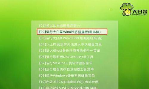 大白菜重装系统教程Win7（简单易懂的Win7系统重装方法）
