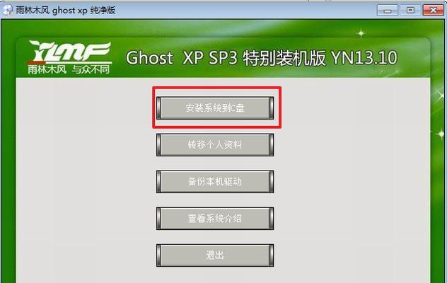 从U盘安装XP系统的详细教程（简易操作让您轻松安装XP系统）