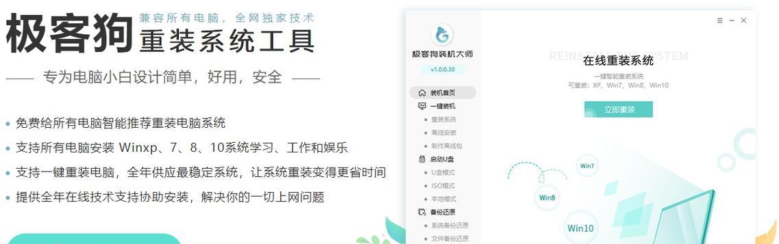 大白菜教你轻松重装Win系统（大白菜亲自教你一步步完成重装Win系统，让你的电脑重新焕发生机）