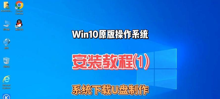 使用原版系统启动盘进行安装教程（一步步教你如何使用原版系统启动盘安装操作系统）