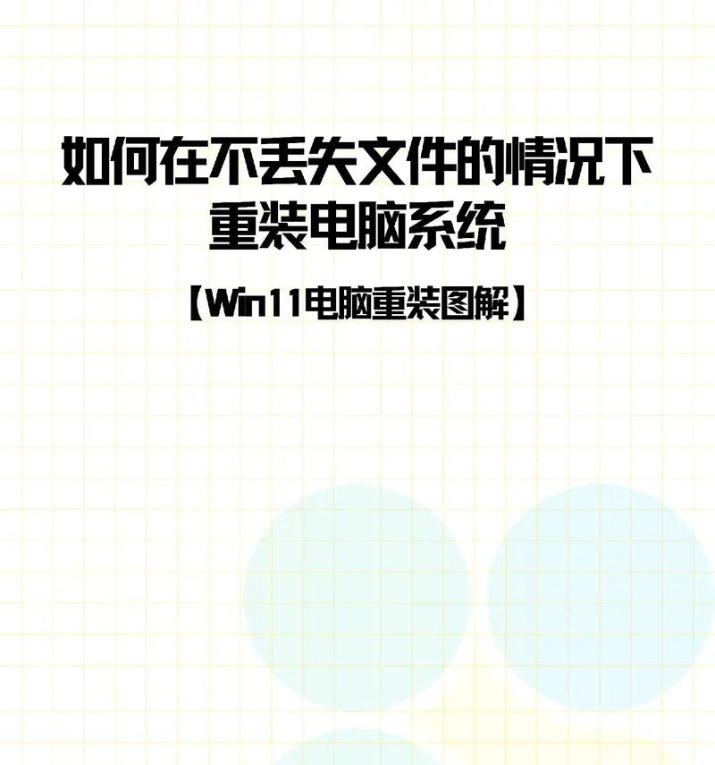 笔记本重装系统的最简单方法（15个步骤让你轻松搞定）