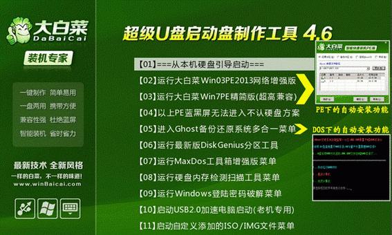 用大白菜制作ISO启动U盘安装系统教程（简单操作，快速实现，让你的安装更便捷）