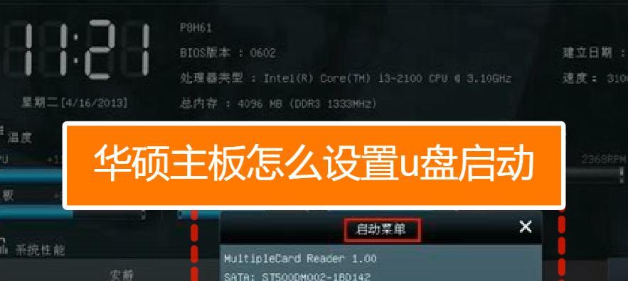 华硕电脑使用uu盘装系统教程（详解华硕电脑使用uu盘安装操作系统的步骤及技巧）