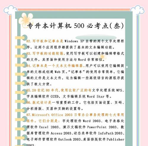 以U盘启动安装原版XP系统教程（详细教你使用U盘安装原版XP系统，轻松装机！）