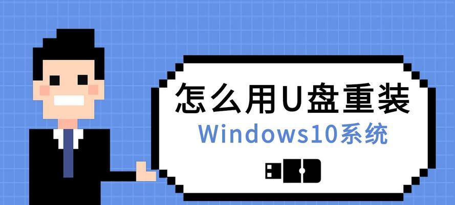 使用苹果U盘安装Win10系统的完整教程（通过苹果U盘在Mac电脑上安装Windows10系统的详细步骤）