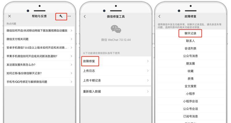如何恢复微信聊天记录（简单易用的微信聊天记录恢复方法）