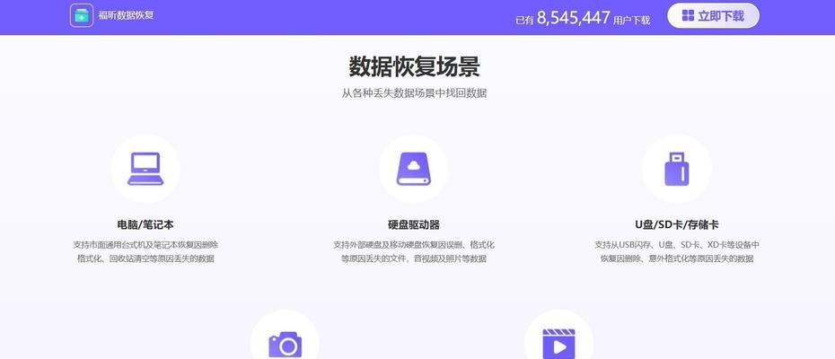 免费数据恢复软件的选择与使用（解决数据丢失的利器，轻松找回你的宝贵数据！）
