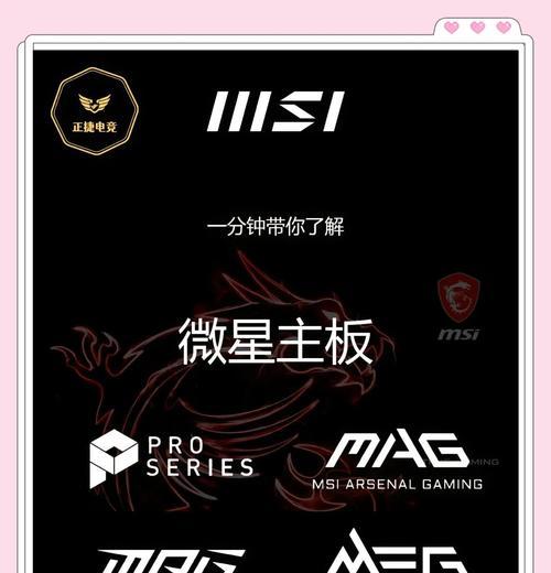 微星主板BIOS更新教程（轻松升级，保持最新技术）