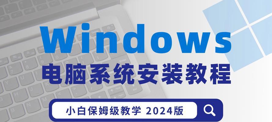 电脑本地装系统教程（轻松学会电脑本地装系统，让你的电脑焕然一新！）