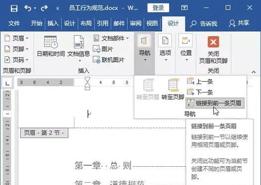 页眉和页脚的设置及距离调整方法（让你的文档更专业、美观的小技巧）