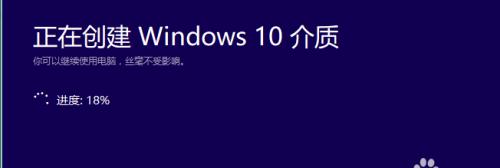 用U盘启动安装原版Win10系统的详细教程（轻松安装Windows10，让电脑焕然一新）