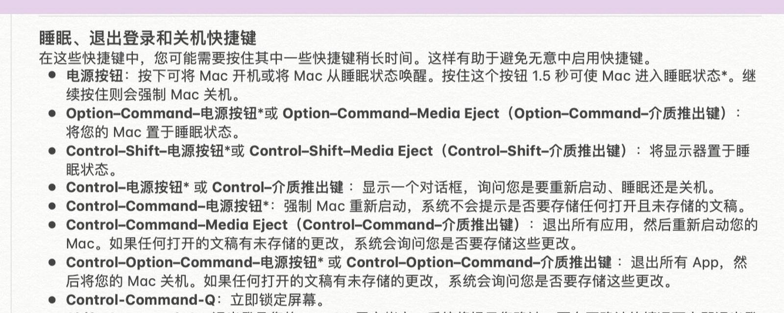 电脑强制关机快捷键大全（掌握这些快捷键，让你轻松应对电脑死机问题）