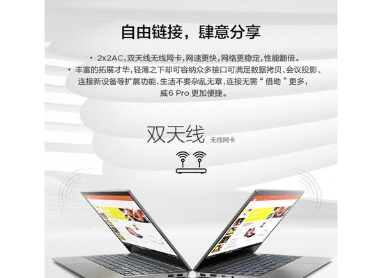 联想威6清灰教程（全面了解联想威6清灰方法，让你的笔记本重获清凉）