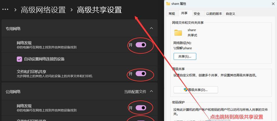 共享文件夹访问权限设置方法（解决无权限访问共享文件夹的问题）