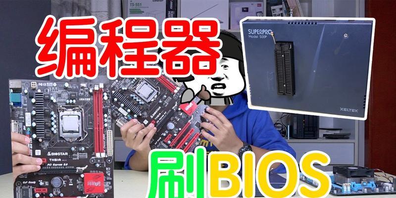 BIOS升级教程（详解BIOS升级步骤，解决电脑问题，享受更流畅的体验）