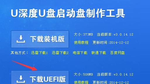 深度大师U盘装机教程（一键装机工具助您轻松拥有专业级电脑）
