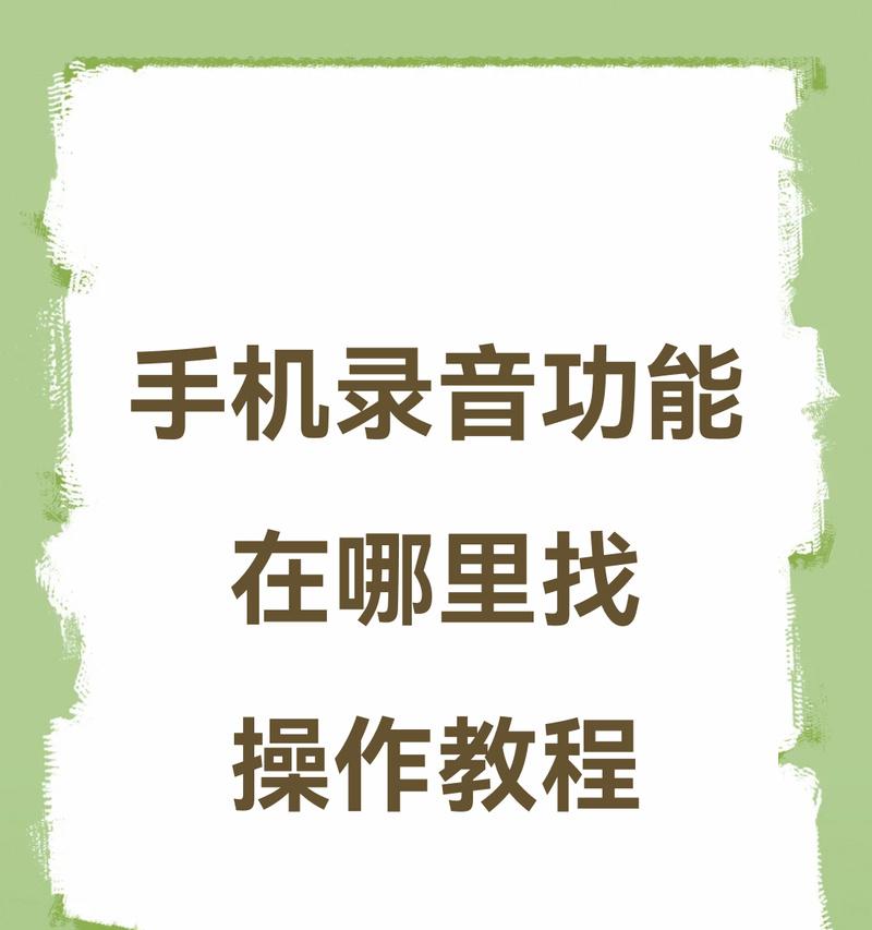 手机剪辑音乐教程（轻松学会用手机剪辑音乐，发挥创意无限可能）