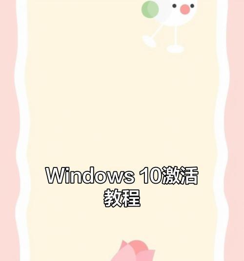Windows10使用教程（从入门到精通，快速掌握Windows10）