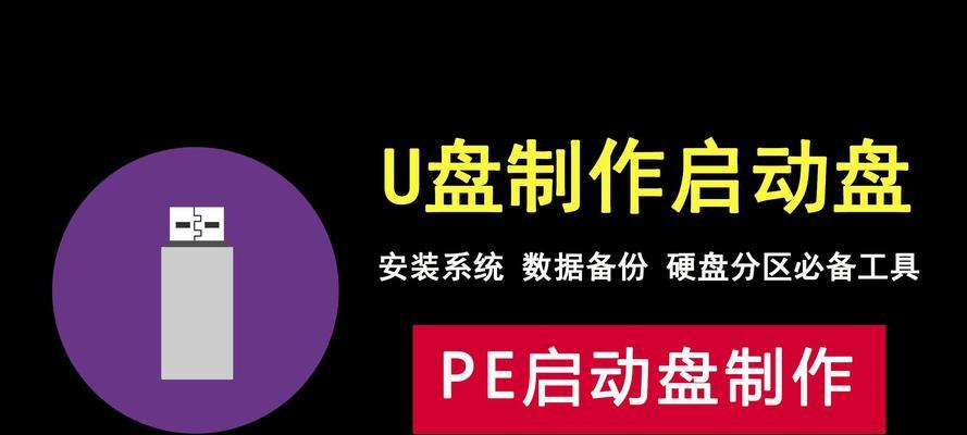 用PE重装电脑系统，轻松搞定系统问题（解决电脑系统故障，一键重装无忧无虑）