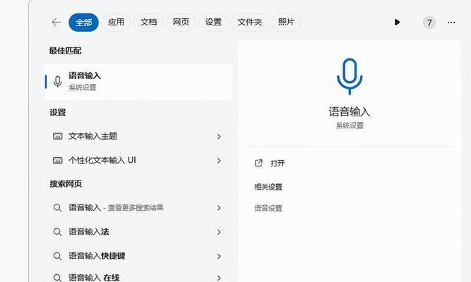 微软输入法教程（掌握微软输入法的使用技巧，轻松快速打字）