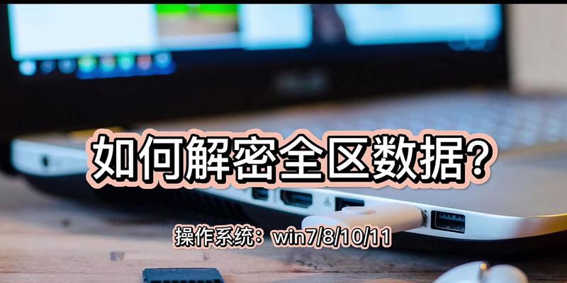 解密用友加密盒的方法与技巧（保护数据安全，用友加密盒助力企业信息安全）