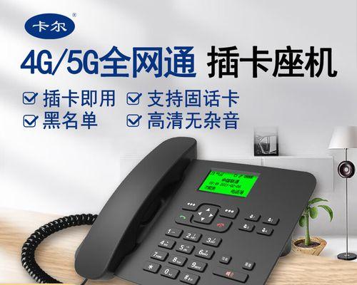 探索铁通固定电话的优势与劣势（了解铁通固定电话的特点及使用体验）