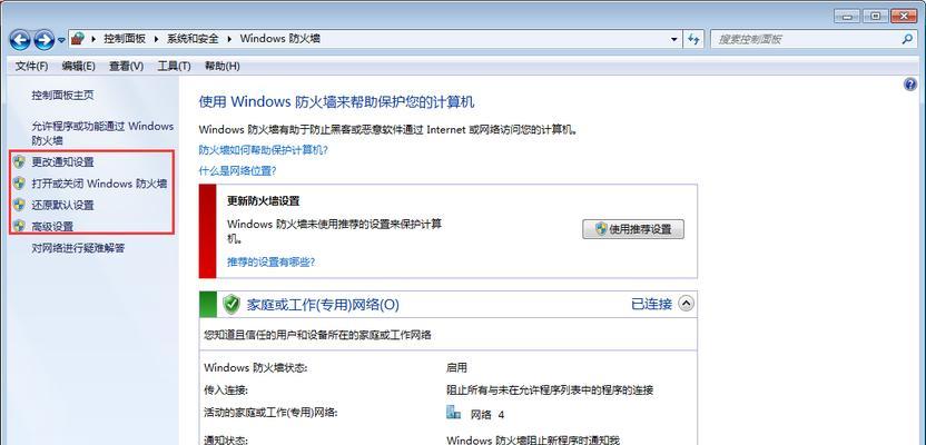 Win7远程桌面连接不上的解决方法（如何解决Win7远程桌面连接问题）