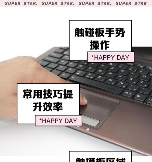 触摸板手势教程（解锁触摸板手势技巧，快速提升工作效率与流畅度）