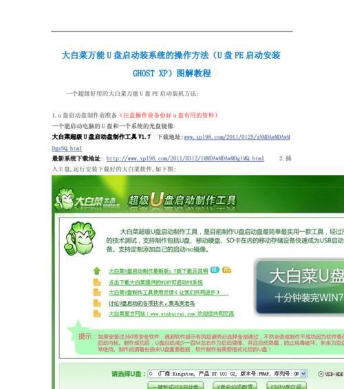 如何使用大白菜恢复备份系统（一步步教你轻松恢复系统备份）
