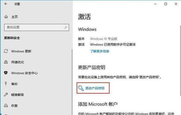 如何获得Windows激活密钥（简单方法让您的Windows系统激活永久有效）