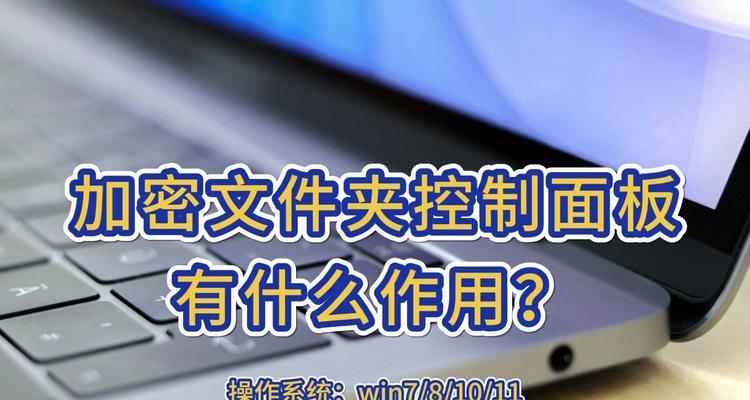 如何对文件夹进行加密以保护个人隐私（简单易行的文件夹加密方法，让您的文件安全无忧）