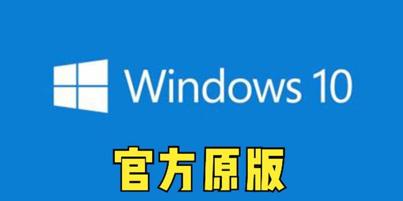双win10系统安装教程（一台电脑上同时安装双系统的详细步骤）