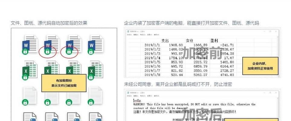 保护您的文件安全（保障数据隐私，防止信息泄露）
