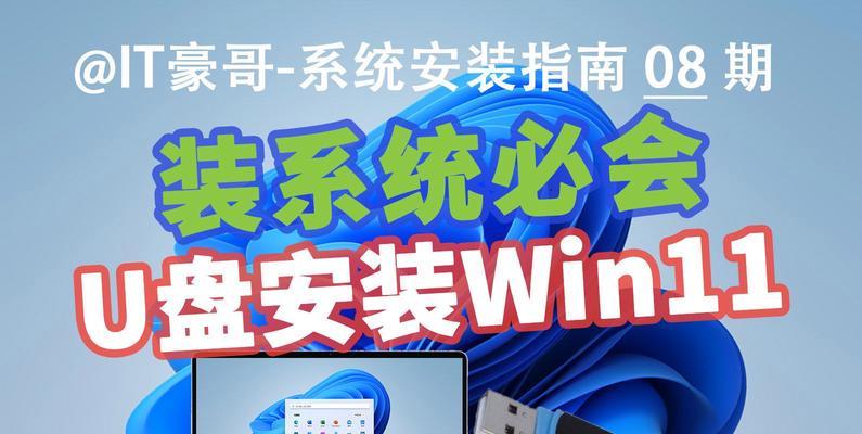 使用U盘安装新系统的教程（轻松快捷地为新装机安装系统）